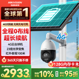 海康威视4G太阳能摄像头监控120瓦4寸400万23倍白光全彩球机DS-2DE4423DW-D/GLT/XM带128G存储卡