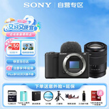 索尼（SONY）ZV-E10机身+18-135镜头 微单相机 半画幅直播4K视频 Vlog美颜神器 液晶屏数码相机 轻装旅拍套装