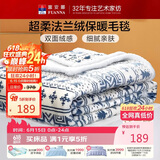 富安娜家纺  双层加厚毛毯 秋冬季保暖毯子 办公室盖毯毛巾被 180*200CM