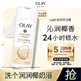 OLAY补水滋润沐浴露椰奶香80g尝鲜装 锁水 男女士通用