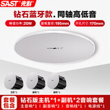 先科（SAST）无线蓝牙吸顶喇叭音响套装 吊顶音箱嵌入式家用店铺背景音乐广播有源内置功放系统 一拖二