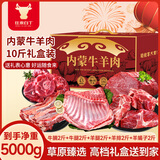 往来白丁 内蒙原切牛羊肉礼盒10斤净重 生鲜食材送中秋佳礼牛腩羊排腿蝎子