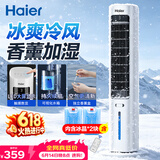 海尔（Haier）空调扇家用冷风扇制冷水冷降温塔扇无叶风扇冷风机京东自营遥控大风量速度小空调冷气机HFZ-Y8625A