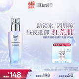 珂润（Curel）抗皱舒缓紧致补水保湿乳男女士护肤品生日礼物 轻龄修红乳液100ml