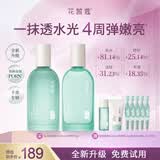 花皙蔻仙人掌花胶原水乳套装 抗皱保湿舒缓修护干皮护肤 送女友礼物 【全新升级】水乳2件套