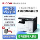 理光（Ricoh） M2510 M2310N M2810N黑白激光A3，A4打印家用商用办公打印复印扫描一体机多人复印机 【道系列】理光M2510 送无线云盒