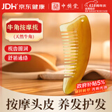 中稳堂牛角按摩梳刮痧板经络刷面部脸部提拉颈背全身按摩神器可搭精油