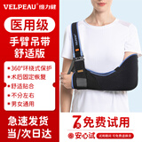 Velpeau维力健医用手臂前臂吊带胳膊骨折护具不勒脖子肩膀固定带