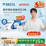 碧然德（BRITA） 家用滤水壶 净水壶滤芯 Maxtra 多效滤芯 3枚装