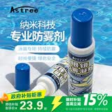 Astree眼镜防雾凝胶冬天近视眼镜泳镜护目镜头盔汽车玻璃涂抹专业防雾剂