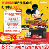 爱普生（EPSON）【6代新品】L3353墨仓式彩色家用AI学习打印机 L3251/L3255升级版(打印复印扫描 微信/无线 黑色）