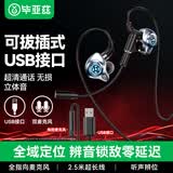 毕亚兹电脑耳机 USB接口2.5米有线耳机挂耳式带麦克风清晰音质办公听歌游戏直播电竞fps辨位听声三角洲