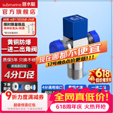 潜水艇（Submarine）角阀全铜 三角阀 加厚冷热通用防漏套装4分官方正品 水阀防滴漏 多通/三通角阀【1进2出】