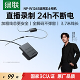 绿联【3C认证】适用富士xt50假电池xt30二三代/xm5相机NP-W126S系列xt20/xs10/x100vi相机直播电源