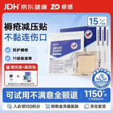 振德（ZHENDE）褥疮贴泡沫敷料5片7.5cm压疮贴减压贴无菌敷贴X3盒