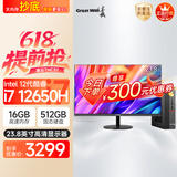 长城凌云DHC37 台式电脑迷你主机台式机商用办公家用整机 (12代i7 16G+512G 23.8英寸屏)