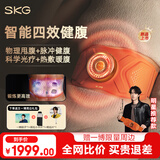 SKG健腹仪甩脂机Q7Ultra橙揉腹部减燃肥脂瘦甩肚子家用便携塑形