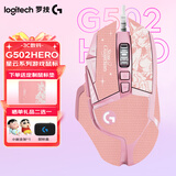 罗技（G） G502 HERO主宰者 有线鼠标 游戏鼠标  g502hero  可配重HERO引擎 礼盒送男友 RGB炫彩灯光 G502H-云樱粉+鼠标垫+防滑贴