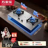 万家乐燃气灶【双高火H5PRO(G)】5.0kW大火力不锈钢猛火灶台燃气灶防爆灶家用台嵌两用液化气灶具
