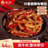 谭八爷麻辣牛肉休闲零食招牌冷吃系列四川特产冷吃熟即食下酒菜 100g*4袋（麻辣）
