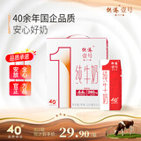供港壹号 纯牛奶200ml*12盒 营养早餐牛奶 全脂牛奶【6-7月日期】