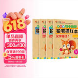 汉字描红本+笔画笔顺描红本（共4册）幼小衔接大开本铅笔汉字描红本 练字帖 学前准备控笔训练幼儿园团购教材 