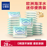 安慕斯婴儿手口湿巾10抽*30包 便携加厚宝宝湿巾纸 独立小包 