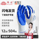 伟光 丁腈浸胶劳保手套 12双/包 丁腈耐磨耐油挂胶手套 360双