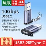 绿联Type-C转USB3.2转接头OTG适用苹果17/16安卓华为手机数据线转换头U盘平板笔记本电脑耳机键鼠车载 【USB3.2转Type-C】铝壳带挂绳50533