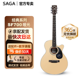 萨伽（SAGA）吉他sf700单板面单民谣萨迦木吉他入门初学者萨嘎乐器 【哑光单板】40英寸原木色缺角SA700C-SF700系列