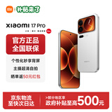 小米（MI）小米17pro手机 妙享背屏第五代骁龙8至尊 徕卡影像 6300mAh大电池小尺寸旗舰手机 白色 12GB+512GB 官方标配