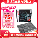 博世原装 空调滤芯/活性炭滤清器适用 福特翼搏 翼博/进口嘉年华ST