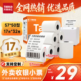天章 （TANGO）57*50mm17米*32卷 新橙天章热敏收银纸 京东美团外卖小票纸 商超收银排队打印纸 适配58mm机器