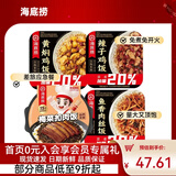 海底捞自热米饭煲仔饭网红速食懒人方便米饭早餐夜宵办公室零食学生宿舍 【4盒】黄焖鸡+辣子鸡+鱼香肉丝+梅菜扣肉