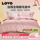 LOVO罗莱家纺 100%纯棉磨毛套件简约床上用品全棉加厚保暖三/四件套 【加厚全棉磨毛】其乐桃桃 四件套1.5m 床单款 被套200*230cm