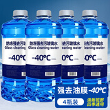 朗力汽车玻璃水防冻冬季雨刷精挡风玻璃清洁剂车用浓缩去油膜雨刮水 4瓶【强去油膜】玻璃水 -40度