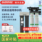 爱惠浦（Everpure）Freshdrink2-MC2双联净水器 商用奶茶咖啡店净水机净水器商用净饮机 MC2+20寸双滤瓶升级款