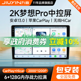 九音安卓2K屏汽车载智慧中控大屏幕导航仪倒车影像360全景一体机显示 梦想Pro 7862S【8核-4+32G】 导航主机+1080P倒车影像+安装