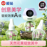 榄菊花艺电蚊香液45mL*3瓶+智能器电蚊香驱蚊液防蚊电热蚊香液