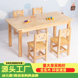 赐匠幼儿园桌子实木儿童玩具桌早教培训班书桌蒙氏教具宝宝学习桌 全实木丨3-6岁 1桌+4椅【120x60x55cm】