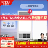 欧普照明（OPPLE）风暖浴霸超薄浴室取暖器卫生间暖风机集成吊顶 套餐4