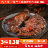 杨大爷腊猪鼻子260gx2袋猪头肉系列四川特产猪拱嘴下酒菜腊肉烟熏烹饪食 腊猪鼻子260gx2袋