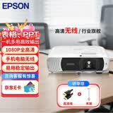 爱普生（EPSON）CB-FH54  投影仪 办公会议商用高清高亮投影机（4100流明 1080P高清 无线）【标配】