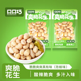 口口巧（KOUKOUQIAO）爽脆花生散装500g泡椒味无壳独立包装办公室解馋休闲小零食