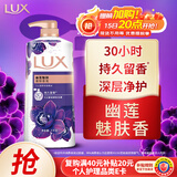 力士（LUX）依兰香沐浴露 幽莲魅肤馥郁香氛精油沐浴乳1000g 持久留香