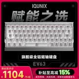 IQUNIX EV63旗舰磁轴键盘神秘X轴无畏契约电竞游戏铝厂客制化机械键盘 EV63 银武士【神秘X轴Pro】