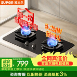 苏泊尔（SUPOR）煤气灶双灶燃气灶具家用适老防干烧灶台5.2kW火力67%热效可调节底盘天然气DG1
