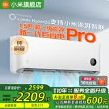 小米（MI）米家空调 1.5匹 巨省电 新一级能效 节能省电 变频冷暖家用卧室壁挂式自清洁舒适空调挂机 1.5匹 一级能效 巨省电Pro 25年款
