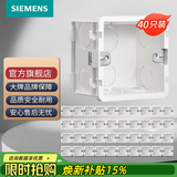 西门子（SIEMENS）开关插座配件 86型暗装PC阻燃底盒通用型 白色40只装
