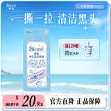 碧柔（Biore）毛孔清洁鼻贴 撕拉式黑头吸附贴 男女T区护理清洁贴礼物 玩趣时间10片